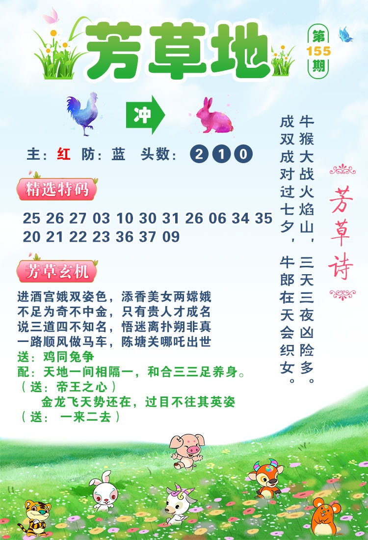2026155芳草地
